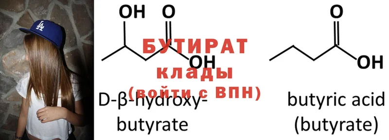 БУТИРАТ 1.4BDO  Камешково 